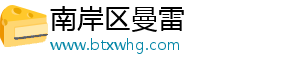 南岸区曼雷